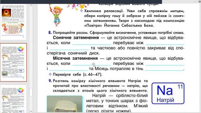 15 листопада ЯПС Урок 87 смотреть онлайн