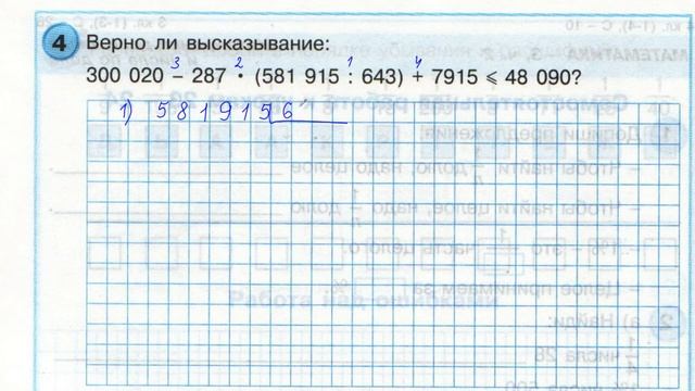4 класс. Самостоятельная работа №10. Нахождение доли числа и числа по его доли. Петерсон. смотреть онлайн