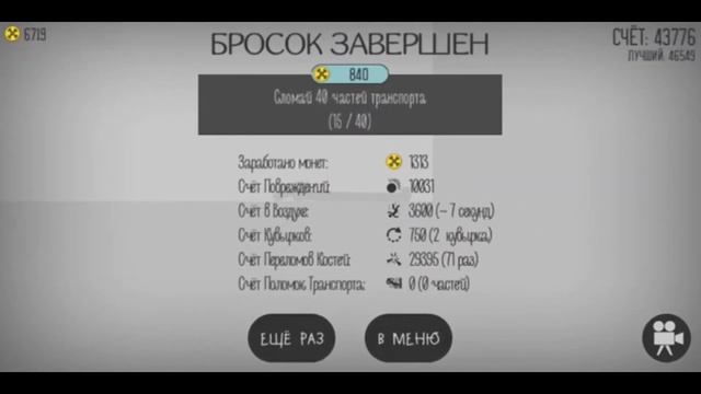 Stickman Dismounting # 9 / Играю в Стикман Дисмаунтинг. Опять крушу стикманов :-) смотреть онлайн