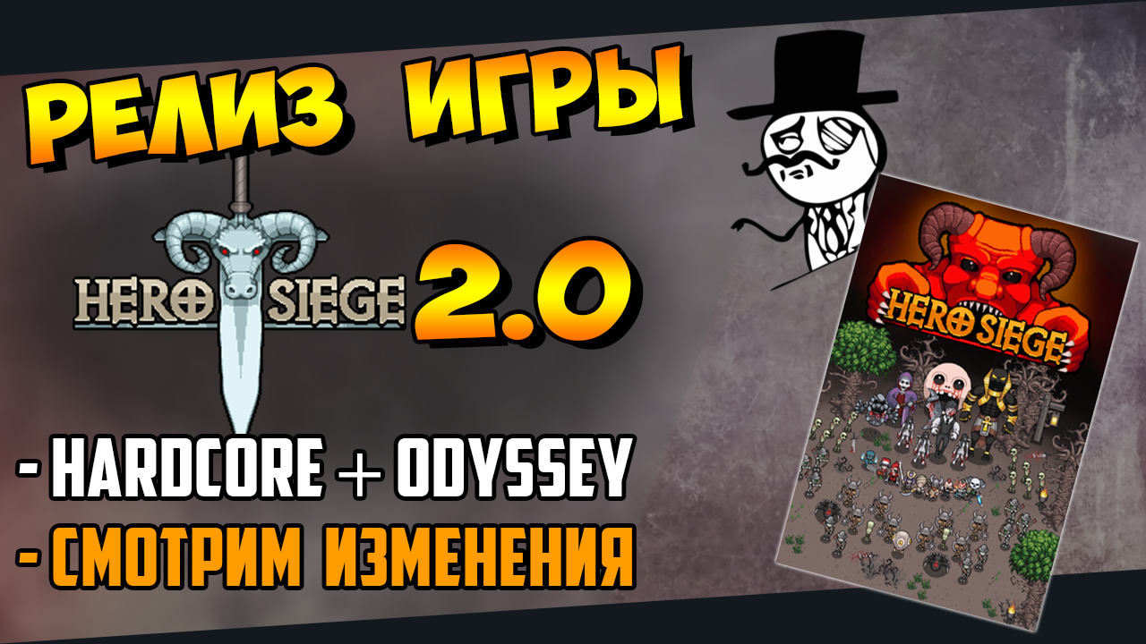 Hero Siege 2.0 | Hardcore + Odyssey | Релиз игры. Смотрим изменения(08.10.2023) смотреть онлайн