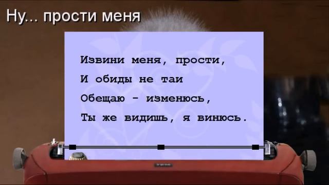 ПРОСТИ МЕНЯ! смотреть онлайн