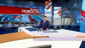 Выпуск новостей в 18:00 от 11.01.2021