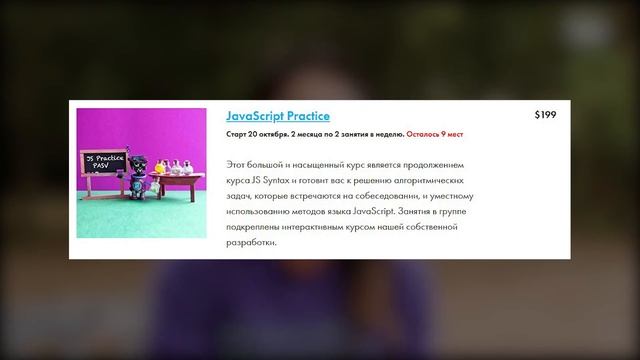 JavaScript за 1 месяц. Курс программирования для начинающихю Онлайн. PASV.us // Отзыв. смотреть онлайн