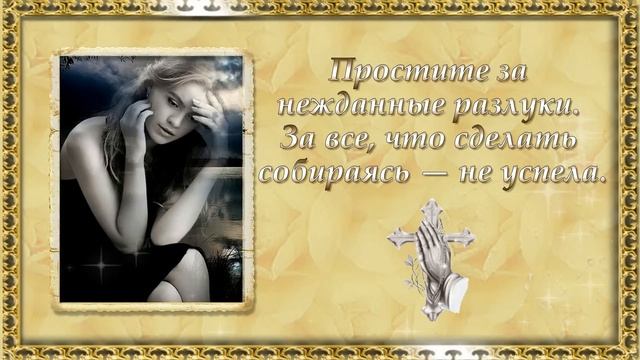 Прощенное Воскресенье...(Прошу прощенья я у Всех...) смотреть онлайн