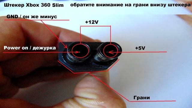 Блок питания XBOX ONE / XBOX360 Slim с блока XBOX360 FAT смотреть онлайн