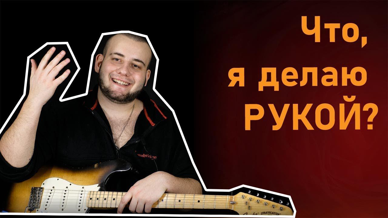 ФИНГЕРСТАЙЛ НА ЭЛЕКТРОГИТАРЕ? ЗАЧЕМ?
