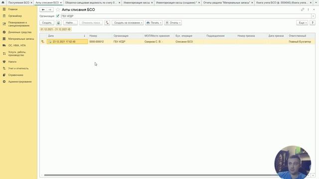 Ошибки в учете БСО. Как исправлять? смотреть онлайн