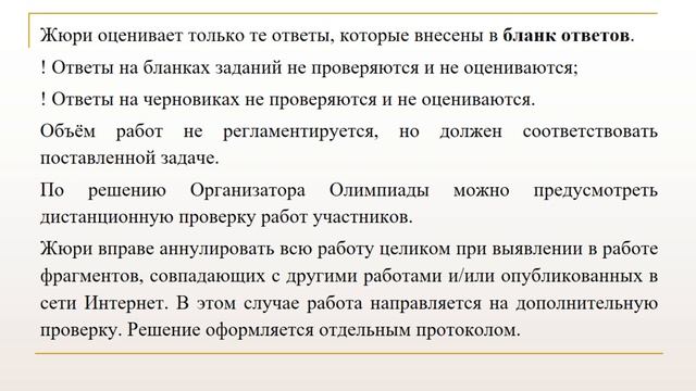вебинар олимпиада по русскому языку смотреть онлайн