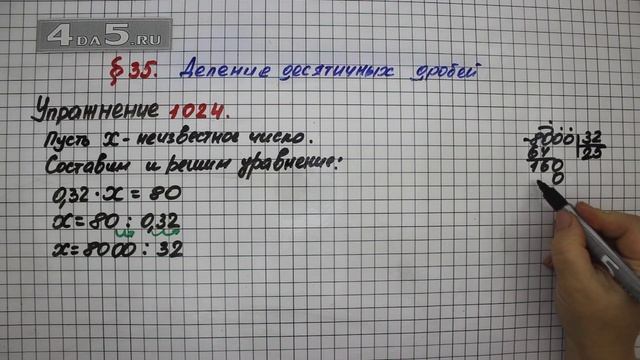 Упражнение № 1024 – Математика 5 класс – Мерзляк А.Г., Полонский В.Б., Якир М.С. смотреть онлайн