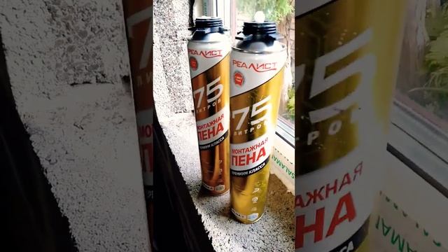 Монтажная пена 