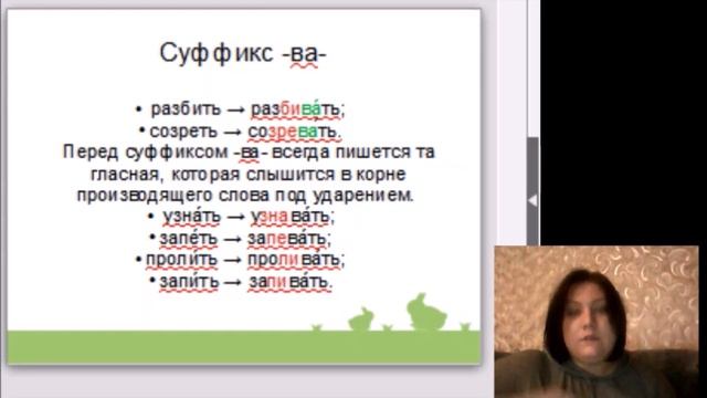 Суффиксы глаголов 6 класс