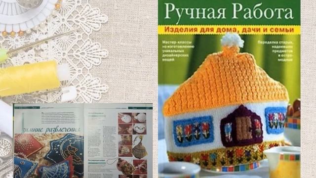 Идеи мастерицам смотреть онлайн