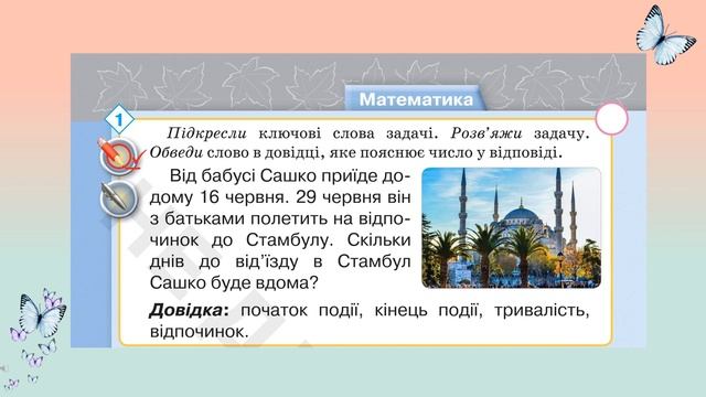 Урок математики № 3. Журнал №34. Проект 