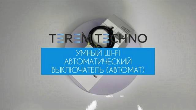 Умный автоматический выключатель (автомат) с Алисой Tuya WiFi 20А однополюсный на DIN-рейку смотреть онлайн