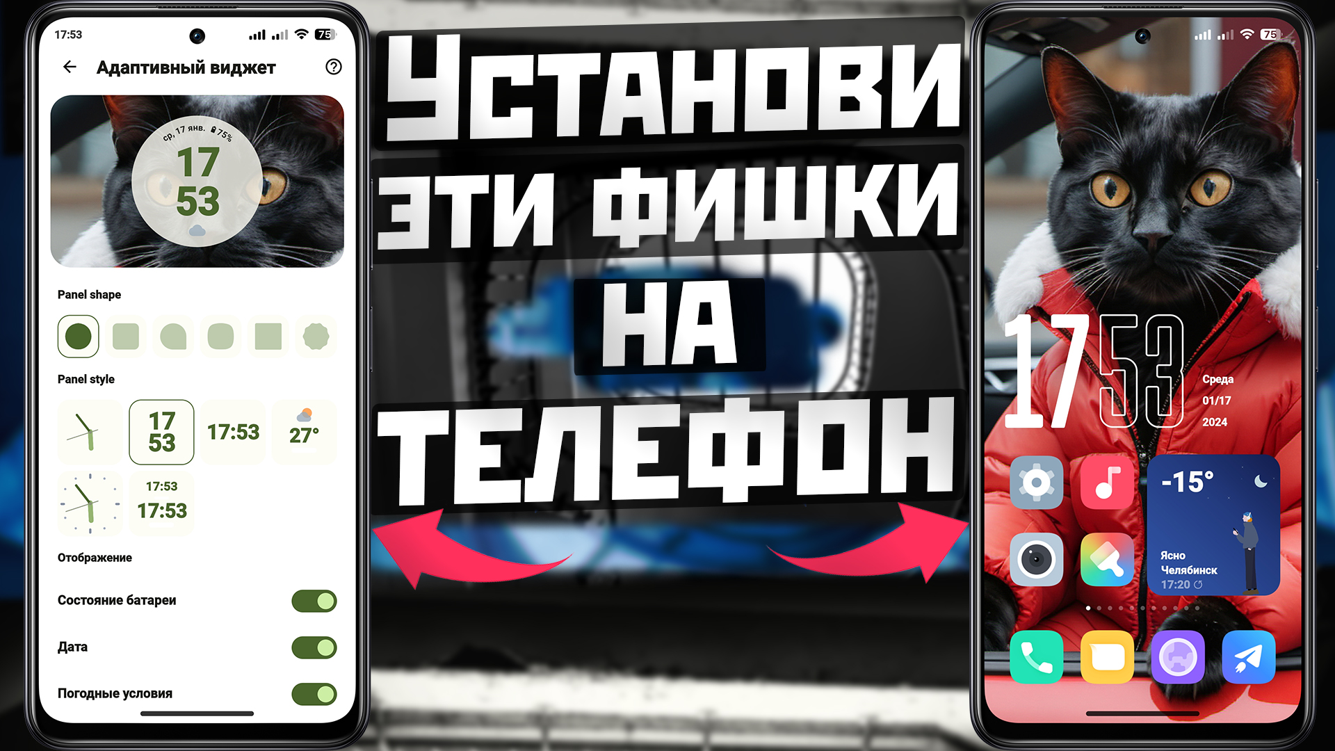 Установи фирменные фишки себе на ТЕЛЕФОН | Виджеты | Живые обои и Звуки смотреть онлайн