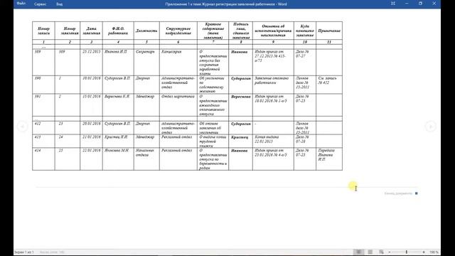 [Видеоинструкция] Ведение журнала учета заявлений пользователей | Т.А. Самородских смотреть онлайн