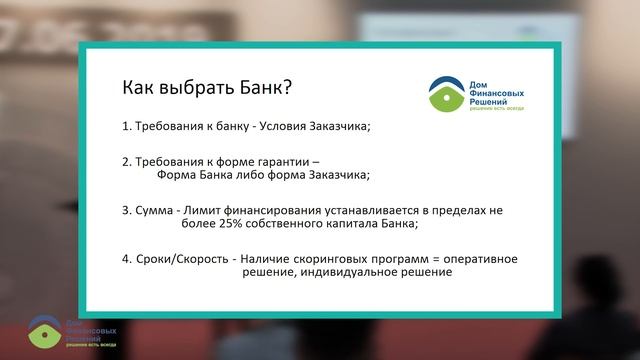 Как 100% получить банковскую гарантию? смотреть онлайн