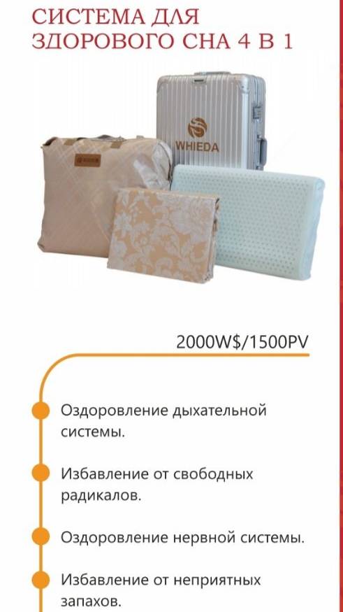 Система для сна 4 в1 с инфракрасным и анионовым излучением смотреть онлайн