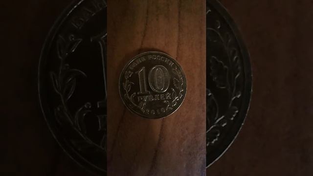 Цена десятирублевой юбилейной монеты 2010 года официальная эмблема 65-летия победы смотреть онлайн
