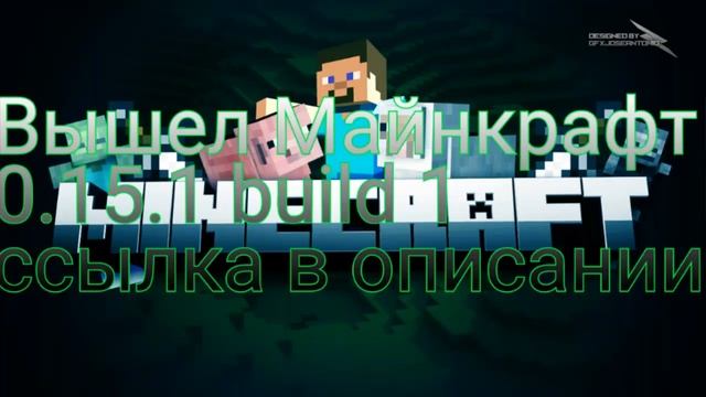 Скачать майнкрафт 0.15.1!!! смотреть онлайн