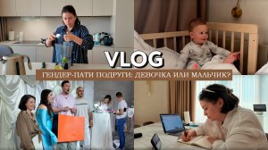 VLOG / ЗОЖные дни - что я ем и как тренируюсь / День с семьей / Гендер пати и Предложение друзей