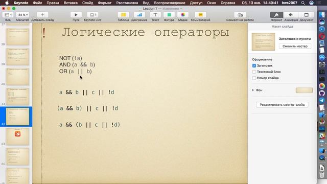 Lecture 1 Part 1 types if for switch | Swift Winter Course 2018 смотреть онлайн
