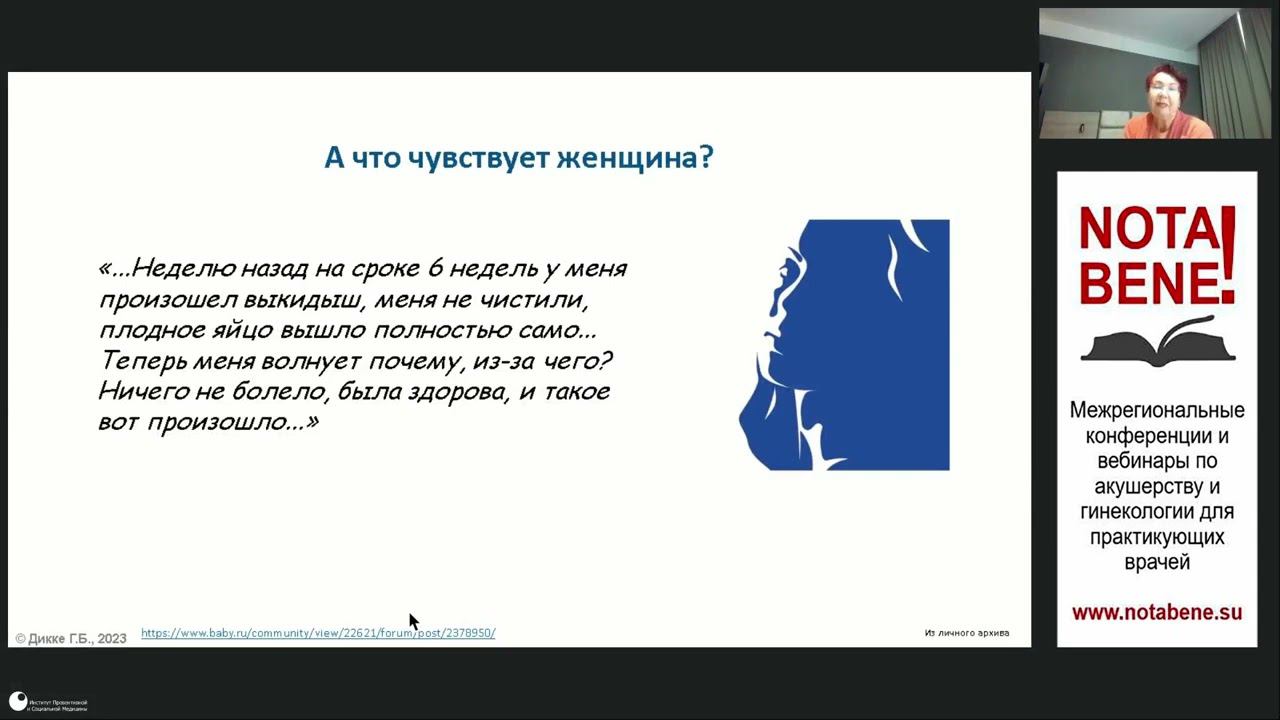 Исследование SONOROUS. Дефицит магния у беременных. Г.Б. Дикке. КОнференция NOTA BENE! 15.11.2023