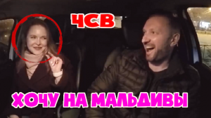 Алчная ЧСВ таксисту: хочу на Мальдивы, Рендж Ровер и не работать