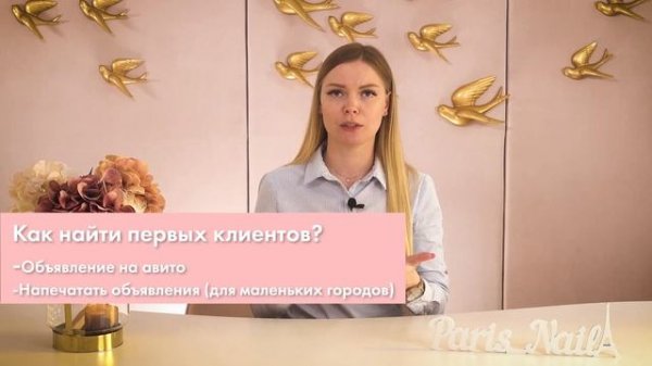 Как продвигать себя начинающему бьюти мастеру с 0| Вероника Подгорная|школа маникюра Paris Nail
