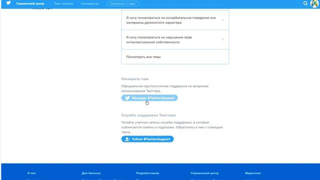 Как написать в техподдержку Твиттера смотреть онлайн