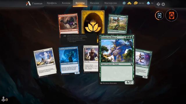 MTG Arena RU смотреть онлайн