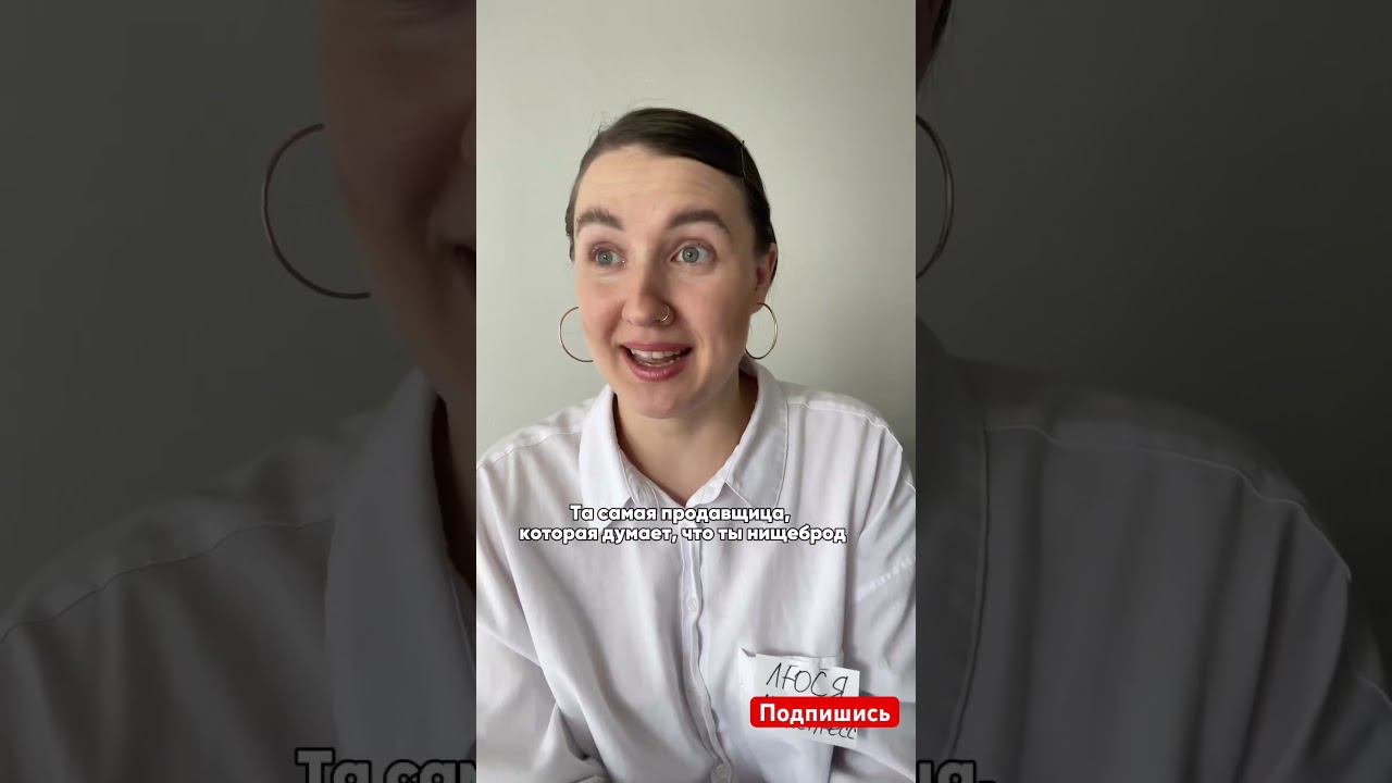 Та самая продавщица #shorts смотреть онлайн