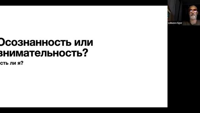 "Act ли я?" 4, Беседы о терапии принятием и ответственностью (01.11.2023). Егор Лобусов. смотреть онлайн