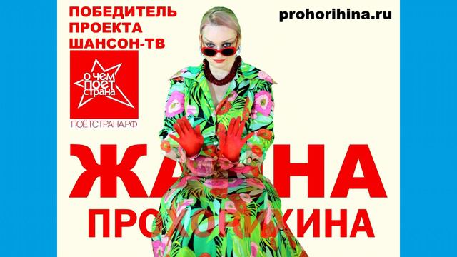 Что случилось с Чарли Жанна Прохорихина смотреть онлайн