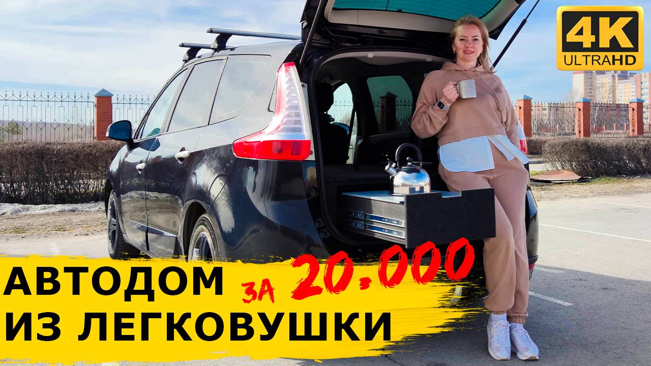 Обзор ОРГАНАЙЗЕРА в багажник авто со СПАЛЬНИКОМ и кухонной зоной смотреть онлайн