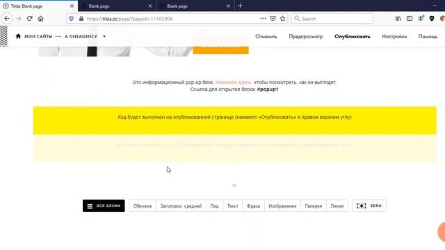 Как сделать всплывающее окно, Popup из Zero Block на Tilda за 2 минуты смотреть онлайн