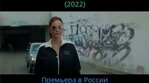 Ботан и супербаба (2022)
