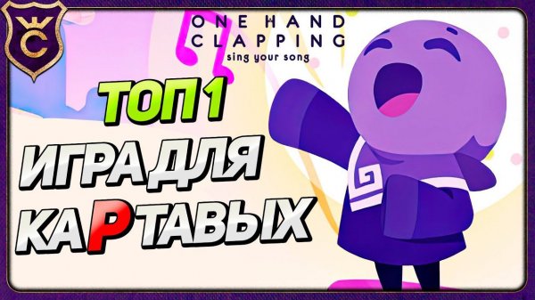 ЭТО НАСТОЯЩИЙ ШЕДЕВР ! One Hand Clapping