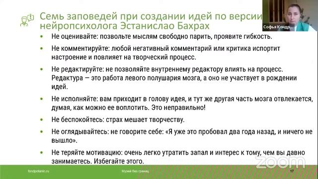 Утром анализ — вечером идеи. Вебинар программы «Музей без границ» смотреть онлайн