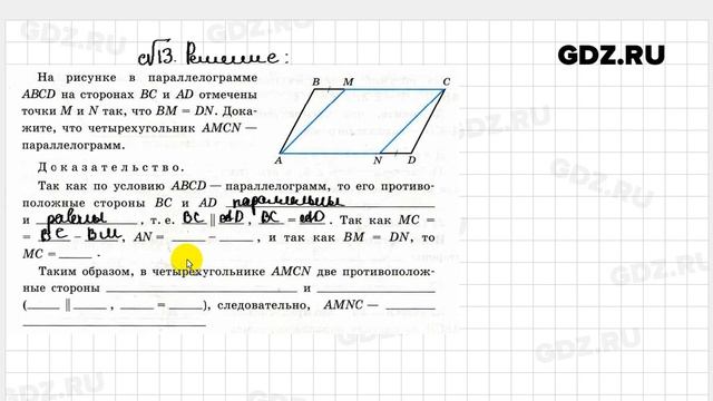 № 13 - Геометрия 8 класс Атанасян Рабочая тетрадь смотреть онлайн