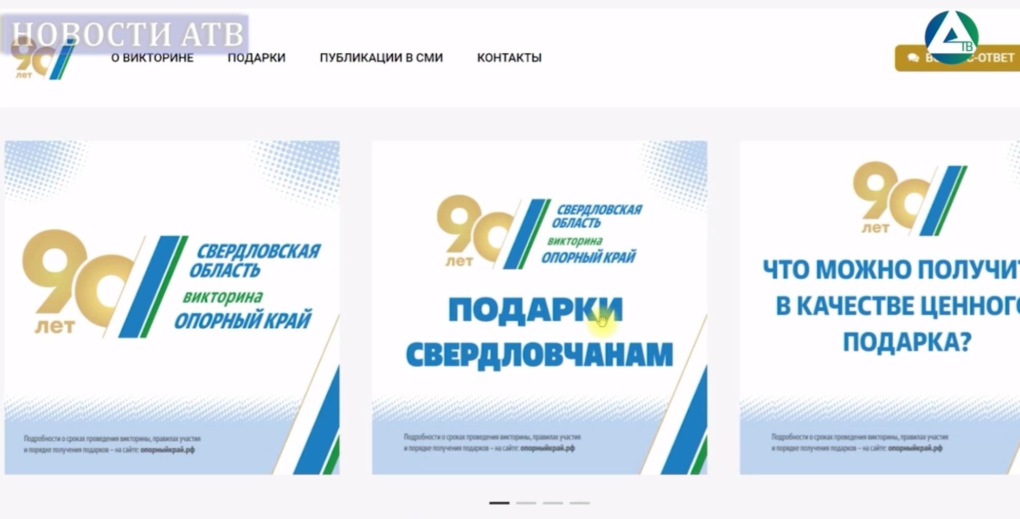 Квартиры участникам викторины «Опорный край» смотреть онлайн