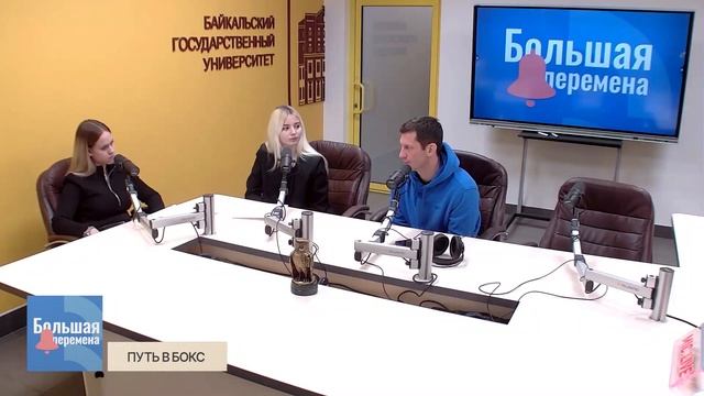Большая перемена. Путь в бокс. смотреть онлайн