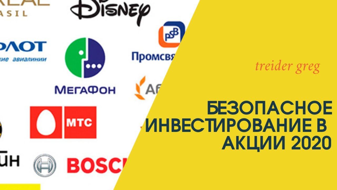 Безопасное инвестирование в акции - пилотный прогон смотреть онлайн