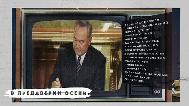 #qulaqsal | Краткая история Независимого Казахстана - 1995 год смотреть онлайн