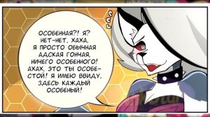 🥰ВЕЛЬЗЕВУЛ ХОЧЕТ ЛУНУ+18😇Озвучка комиксов Helluva boss | Адский босс