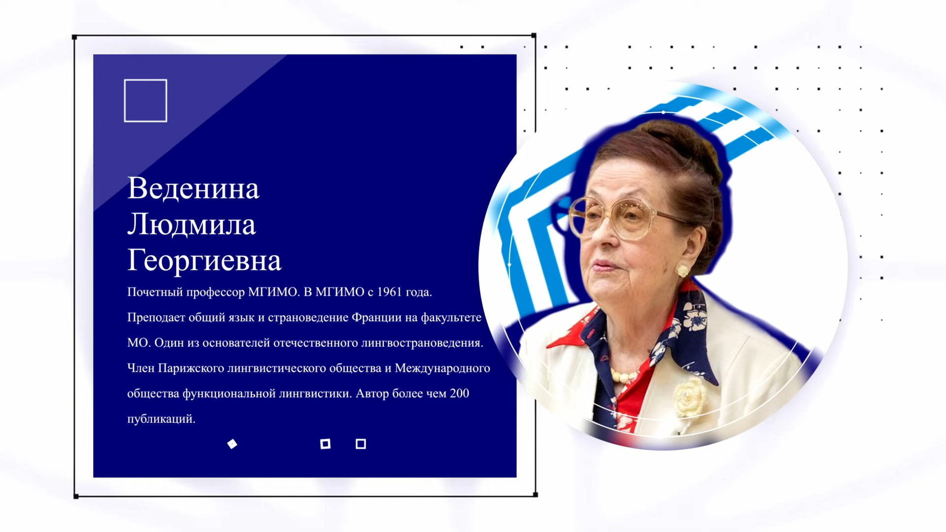 Хранитель наследия. Л.Г.Веденина (французский язык). Часть 1 смотреть онлайн