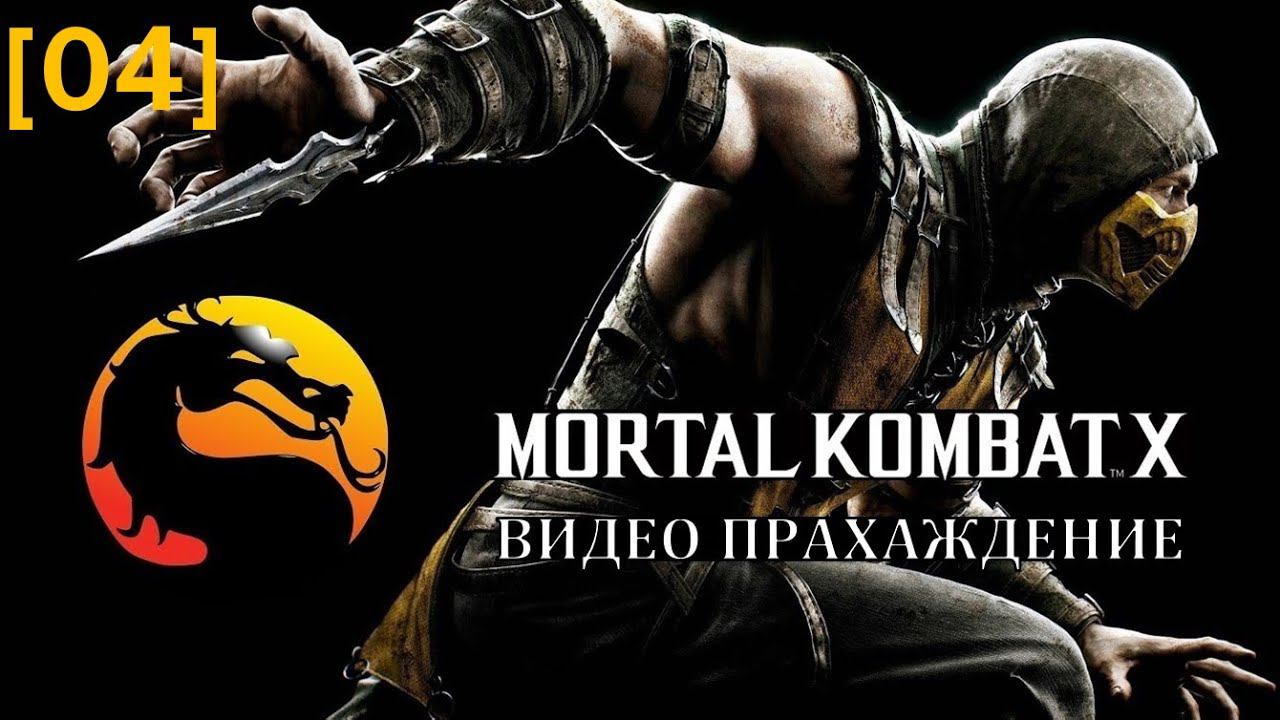 Mortal Kombat X [04] (Kung Jin)