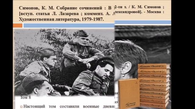 Константин Симонов. смотреть онлайн