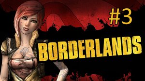 Прохождение Borderlands - Часть 3