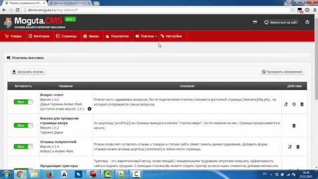 Как загрузить новый плагин